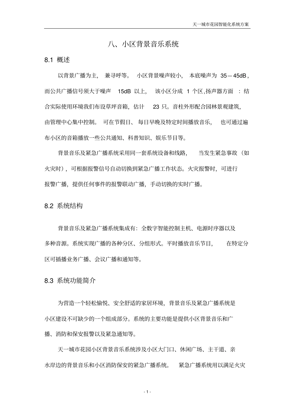 小区背景音乐系统_第1页