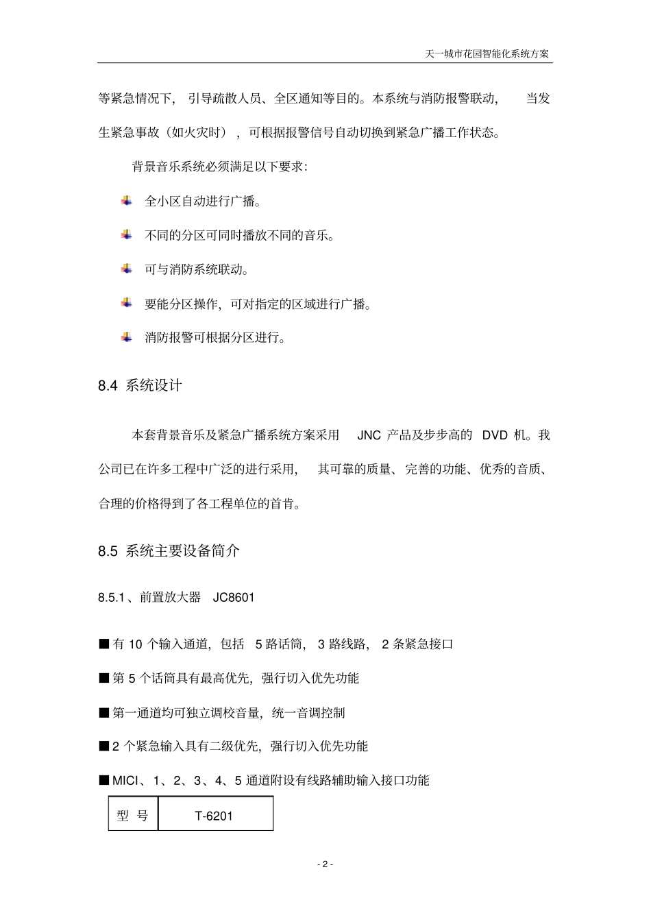 小区背景音乐系统_第2页