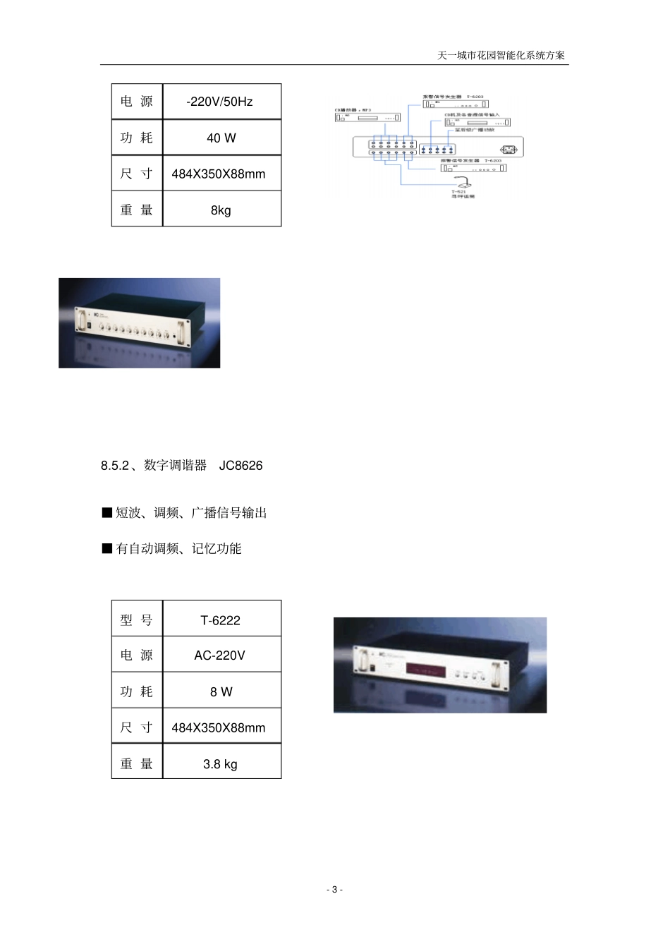 小区背景音乐系统_第3页