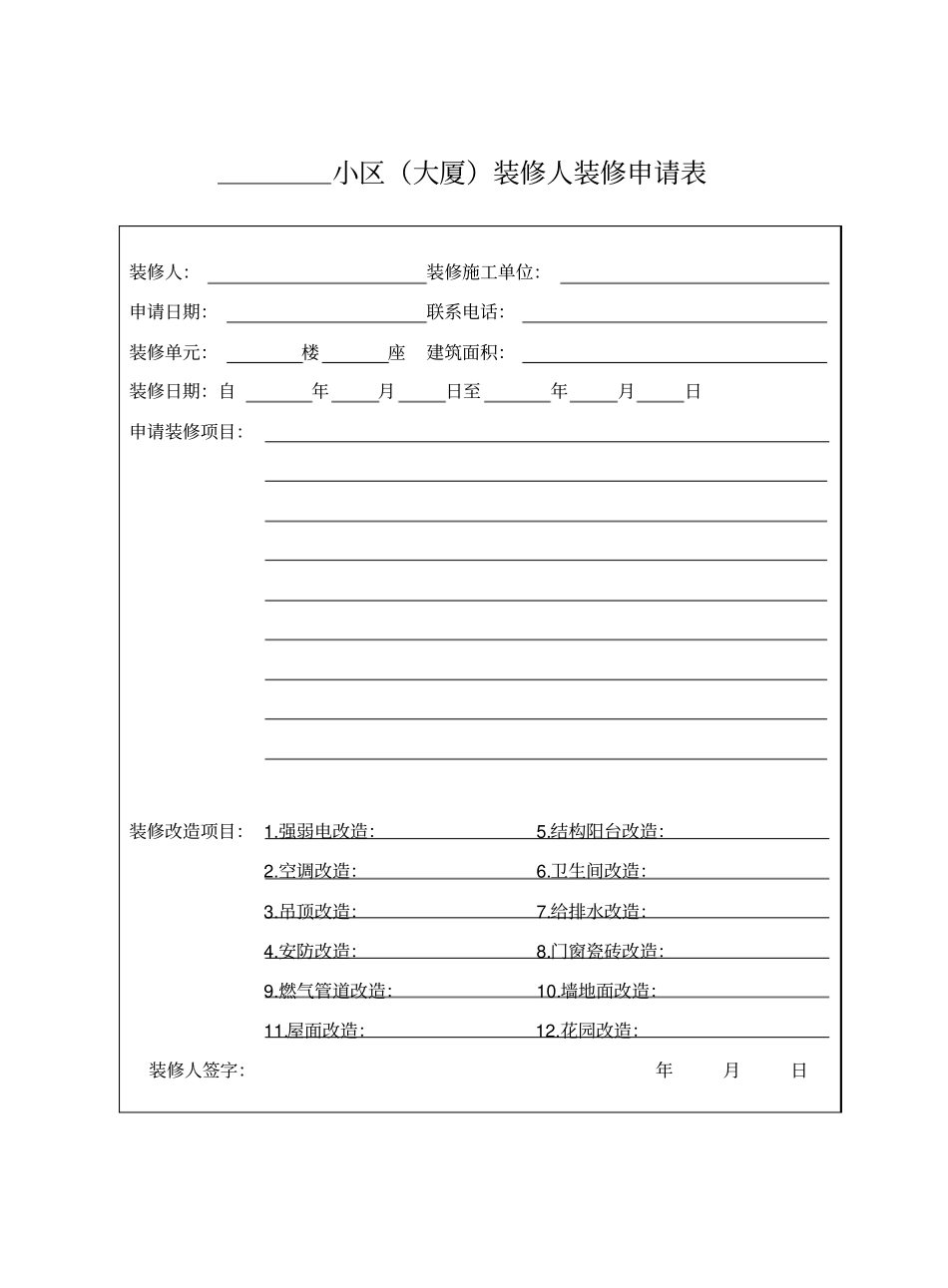 小区装修指引_第2页