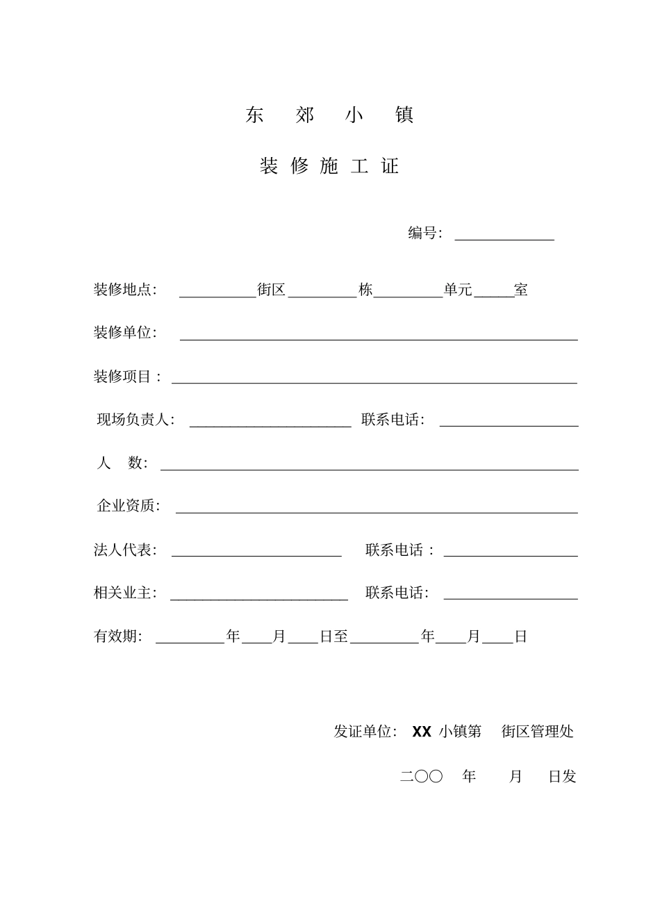 小区装修指引_第3页