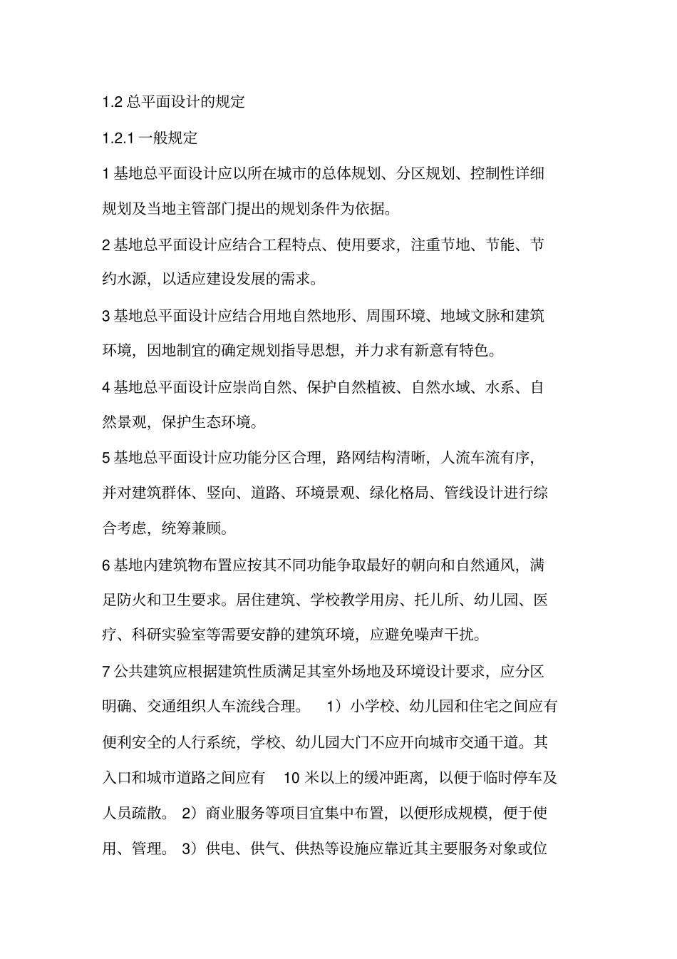 小区规划总平面设计_第2页