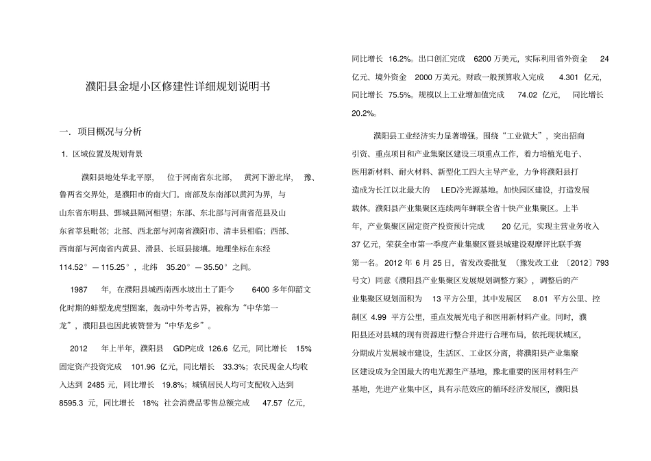 小区详细规划说明书分析_第1页