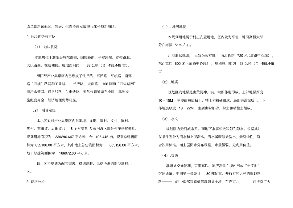 小区详细规划说明书分析_第2页