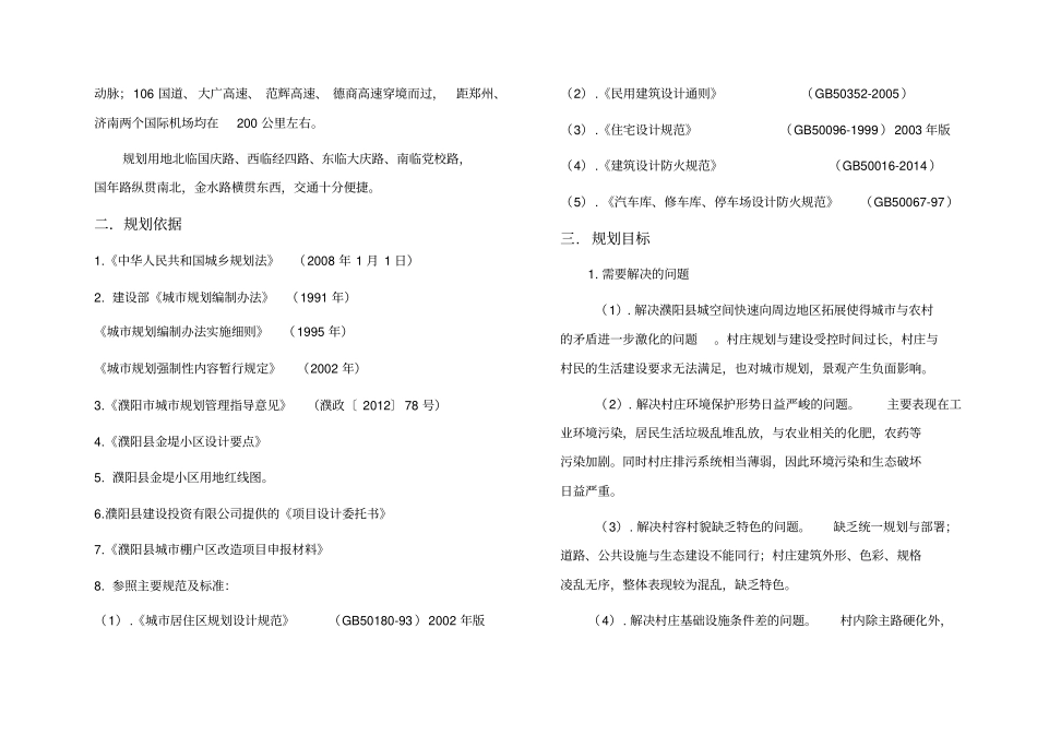 小区详细规划说明书分析_第3页