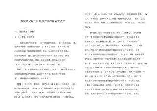 小区详细规划说明书分析
