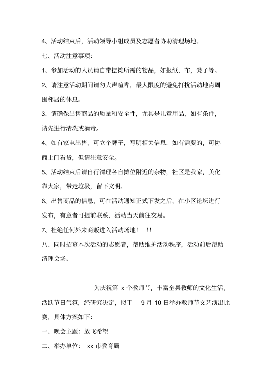 小区跳蚤场活动策划_第2页