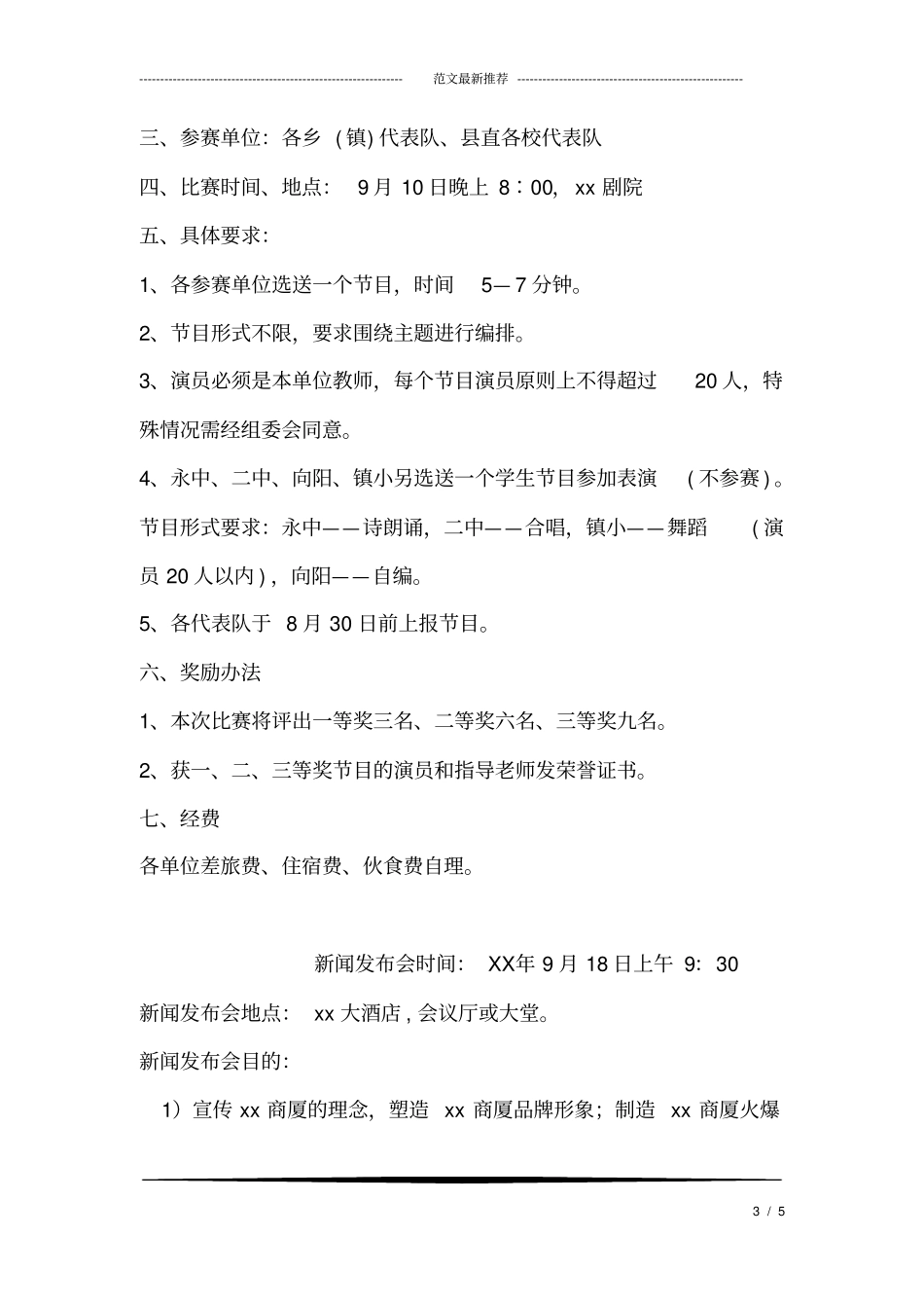 小区跳蚤场活动策划_第3页