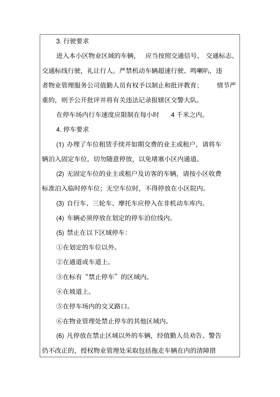 小区车辆交通管理规定_第2页