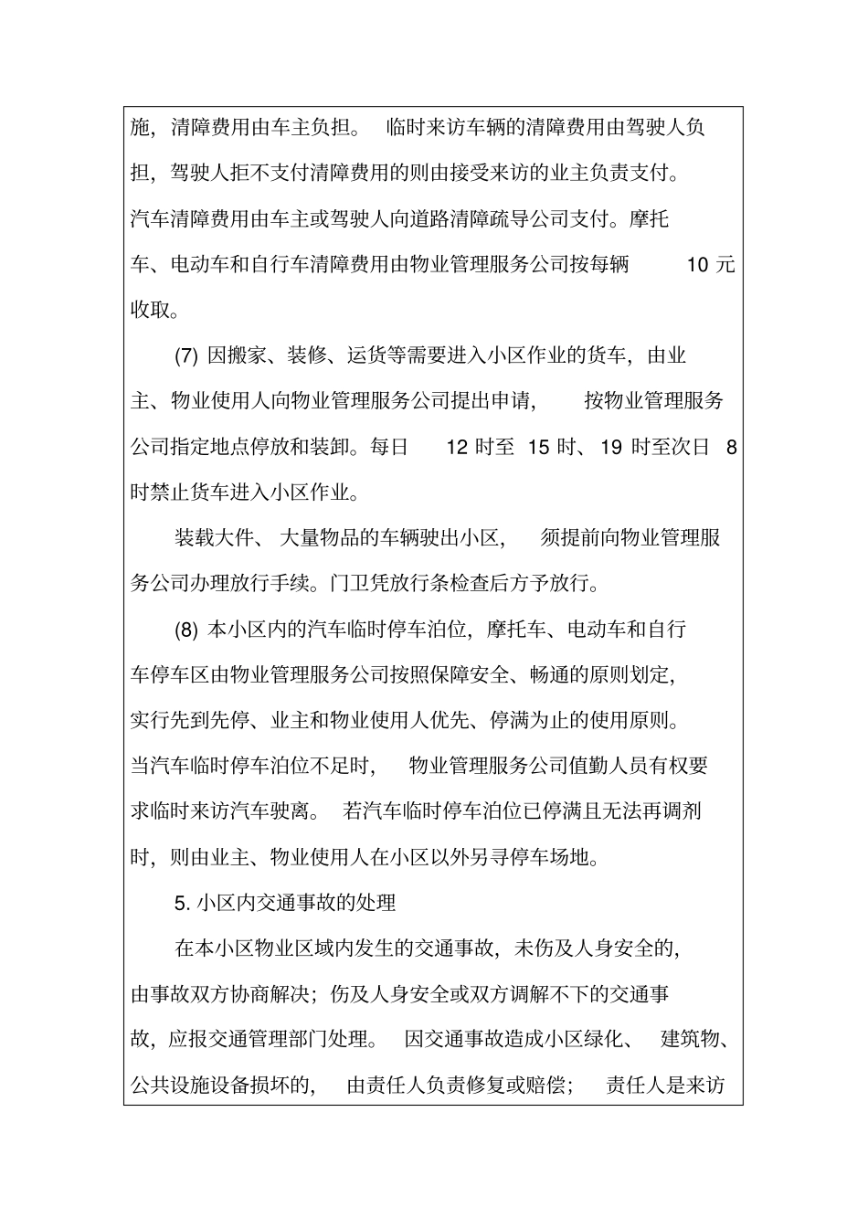 小区车辆交通管理规定_第3页