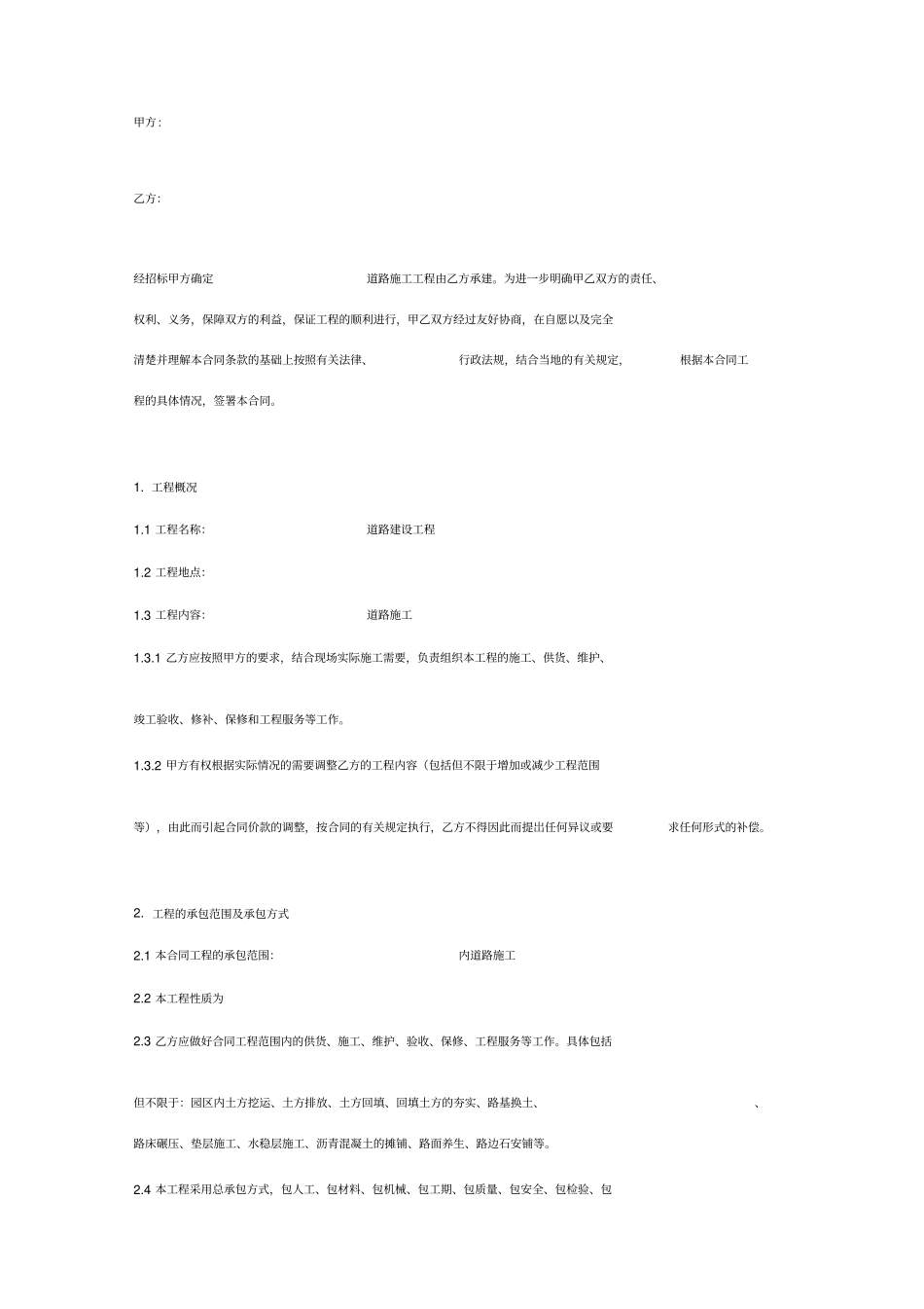 小区道路施工工程承包合同协议书模板范本_第2页