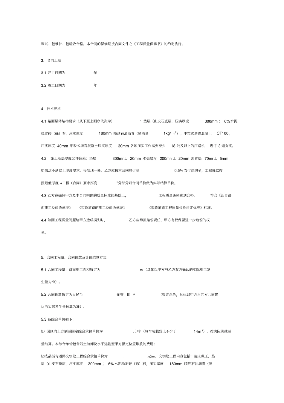 小区道路施工工程承包合同协议书模板范本_第3页