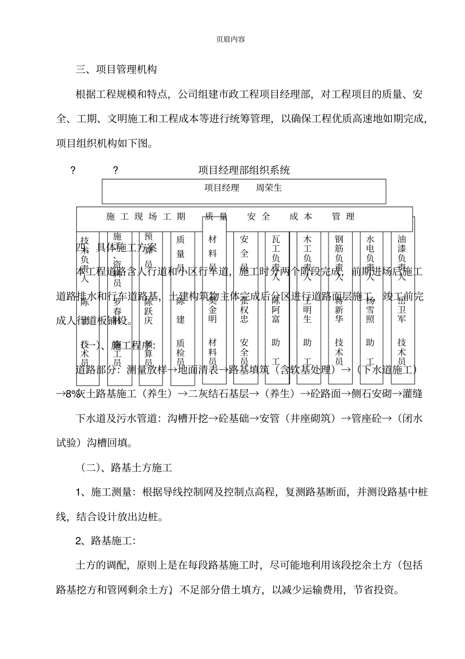 小区道路施工组织设计84222_第2页
