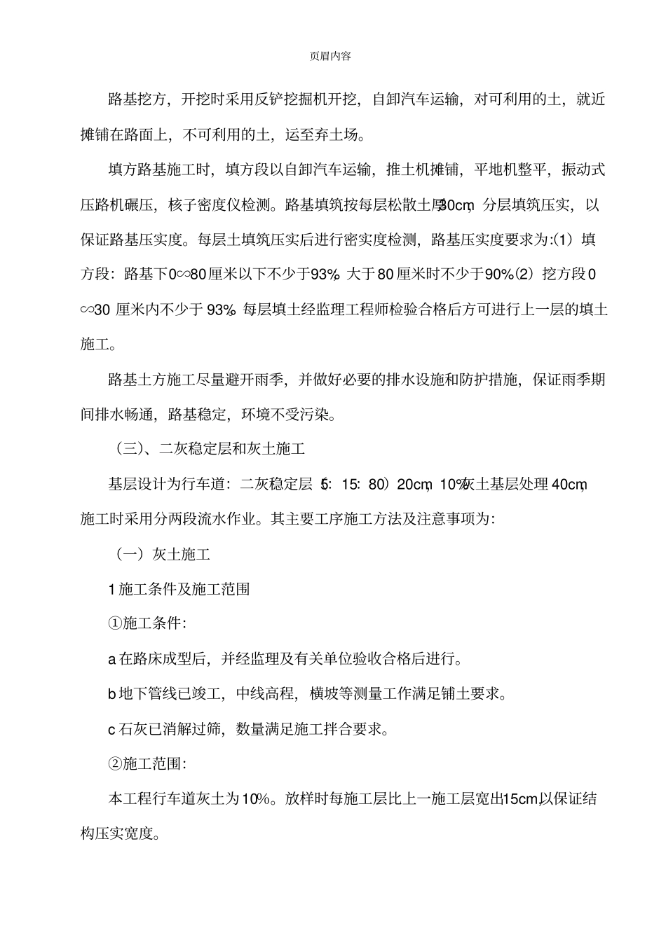 小区道路施工组织设计84222_第3页