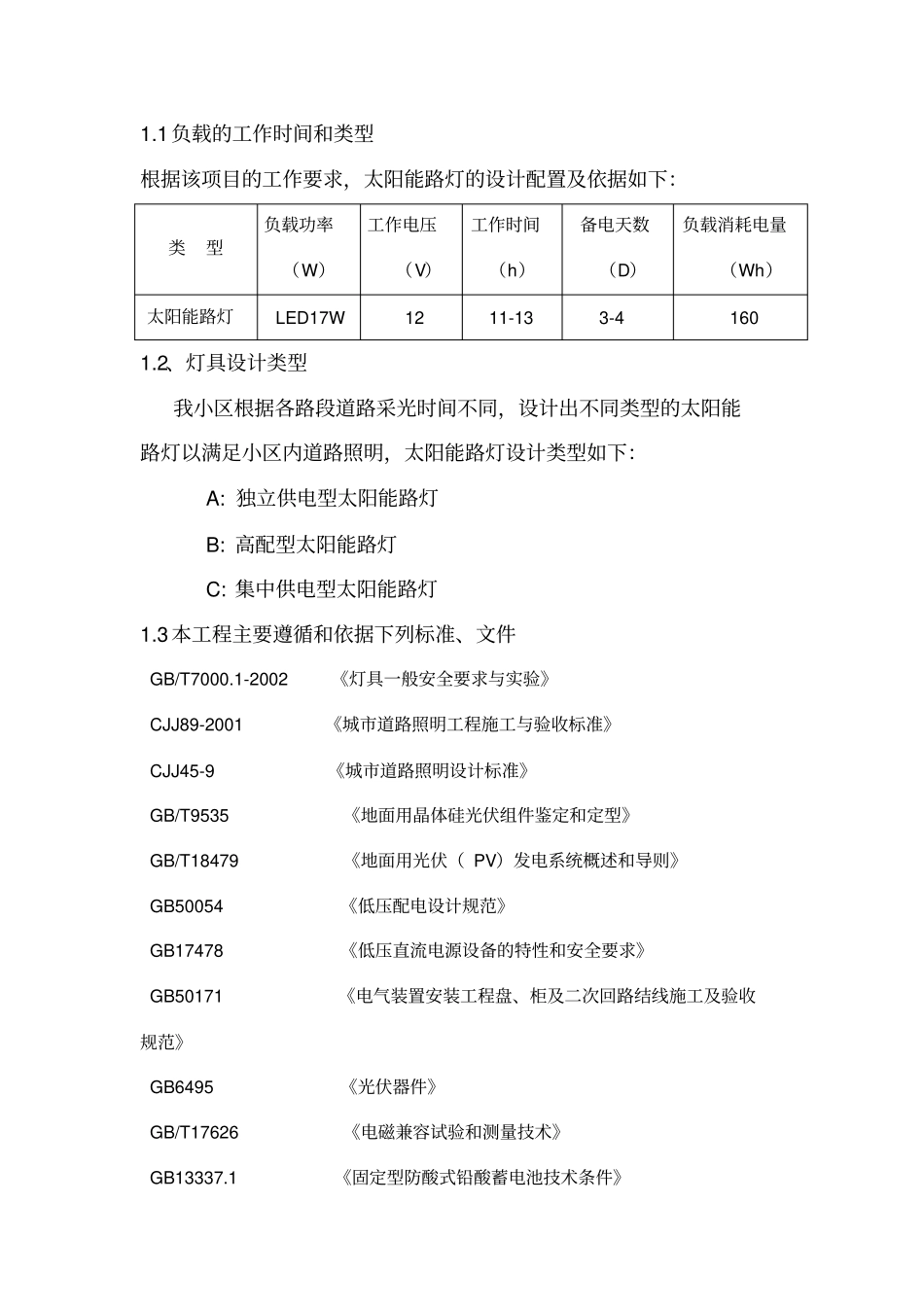 小区适用太阳能路灯设计方案_第2页