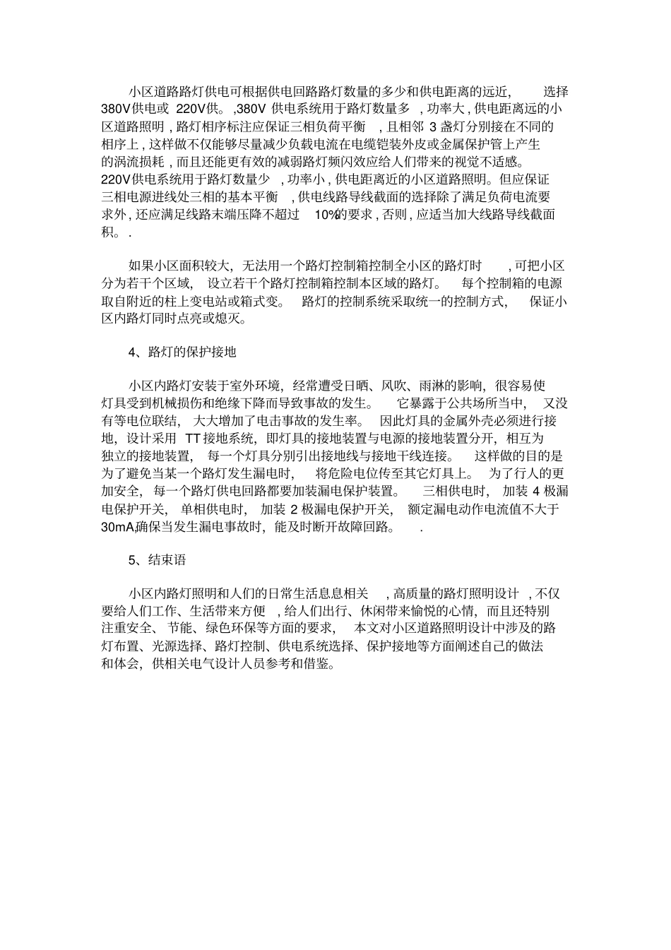 小区道路照明设计规范_第3页