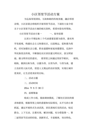 小区邻里节活动方案