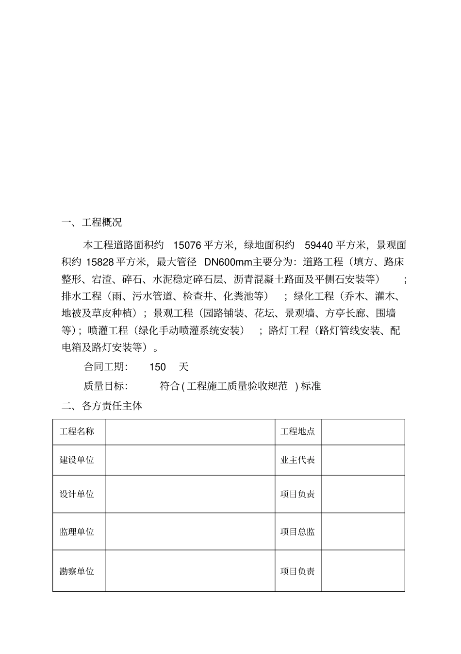 小区配套工程监理验收总结评价报告_第3页