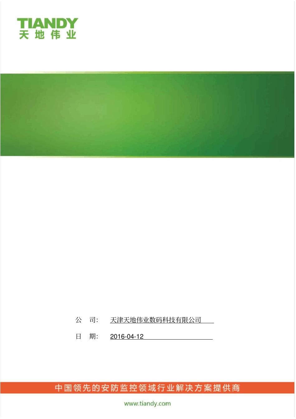 小区视频监控系统技术方案-V0_第1页