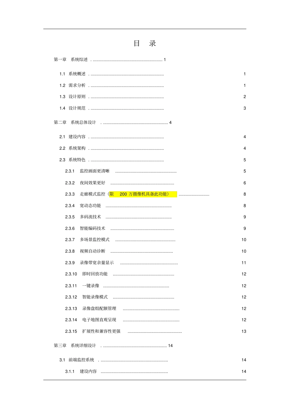 小区视频监控系统技术方案-V0_第2页