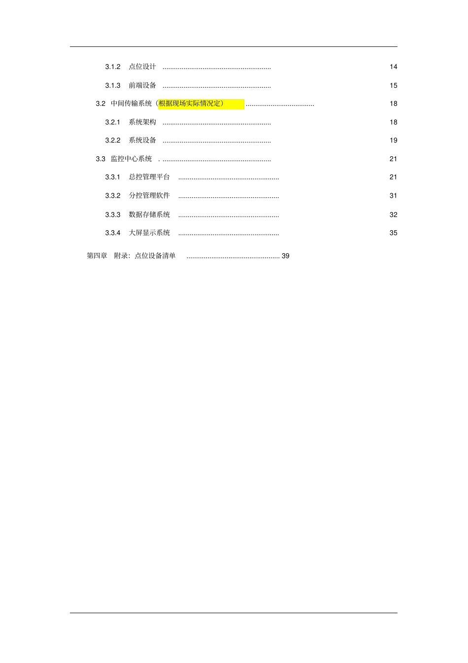 小区视频监控系统技术方案-V0_第3页