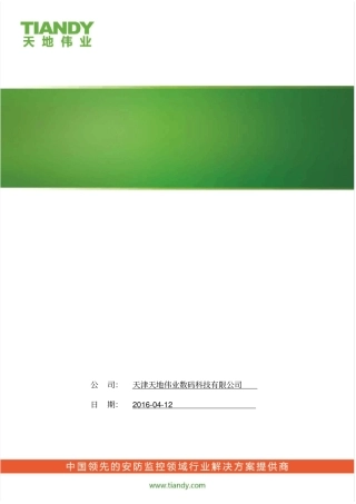小区视频监控系统技术方案-V0
