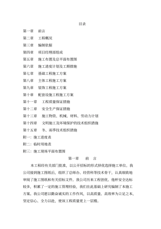 小区附属设施技术标