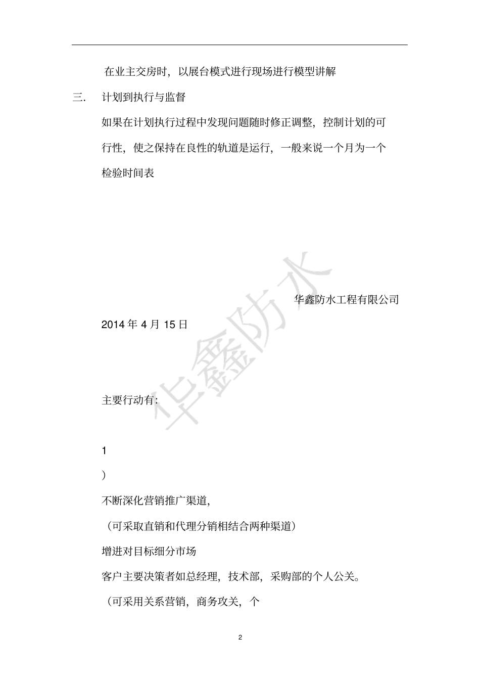 小区防水营销方案_第3页