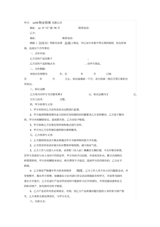 小区项目宣传展位服务协