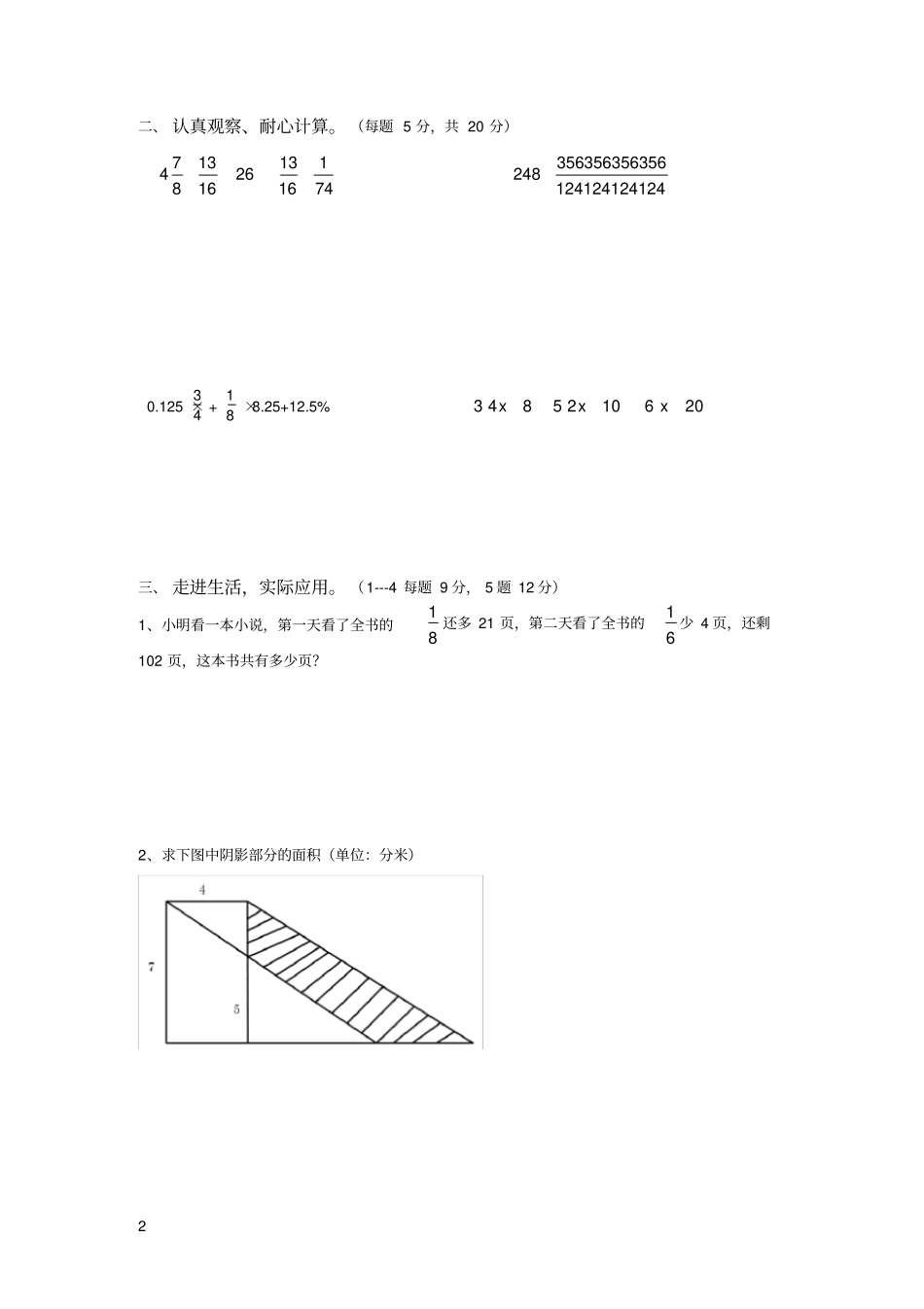 小升初-语数英真题_第2页