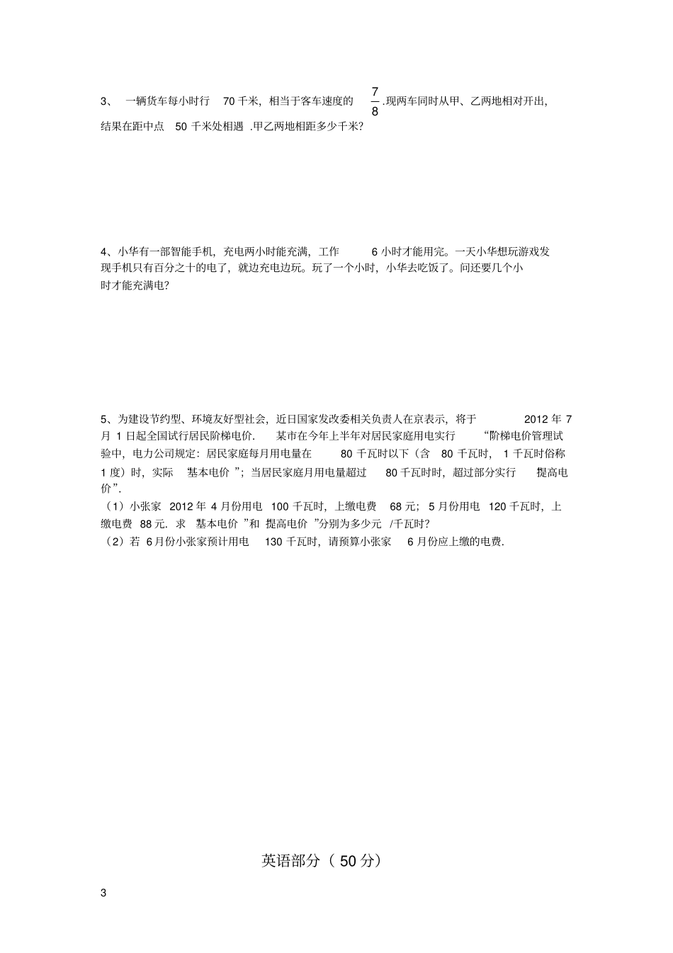 小升初-语数英真题_第3页