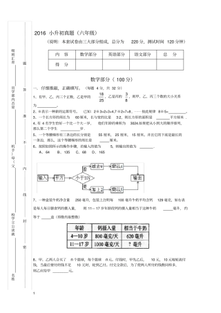 小升初-语数英真题