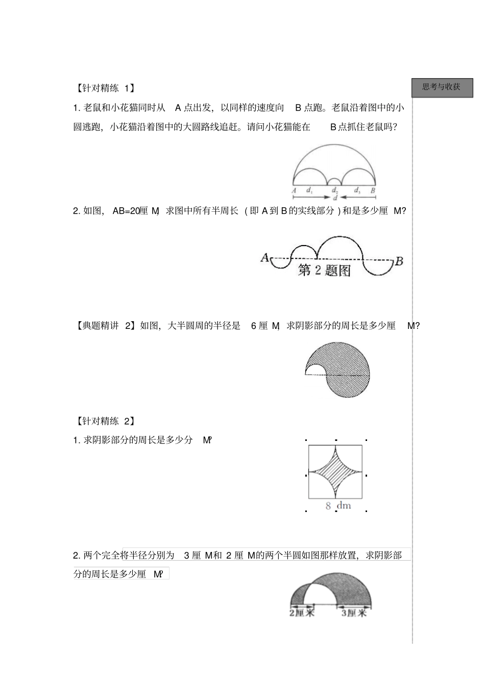 小升初-圆周长面积题型分类提高版_第2页