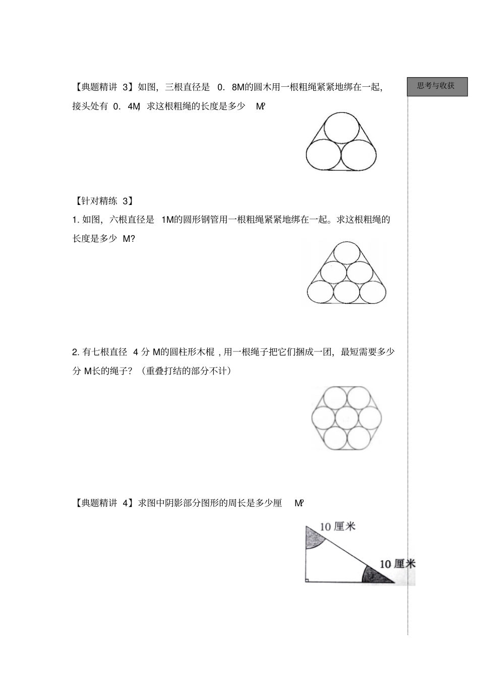小升初-圆周长面积题型分类提高版_第3页