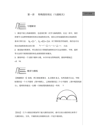 小升初-圆周长面积题型分类提高版