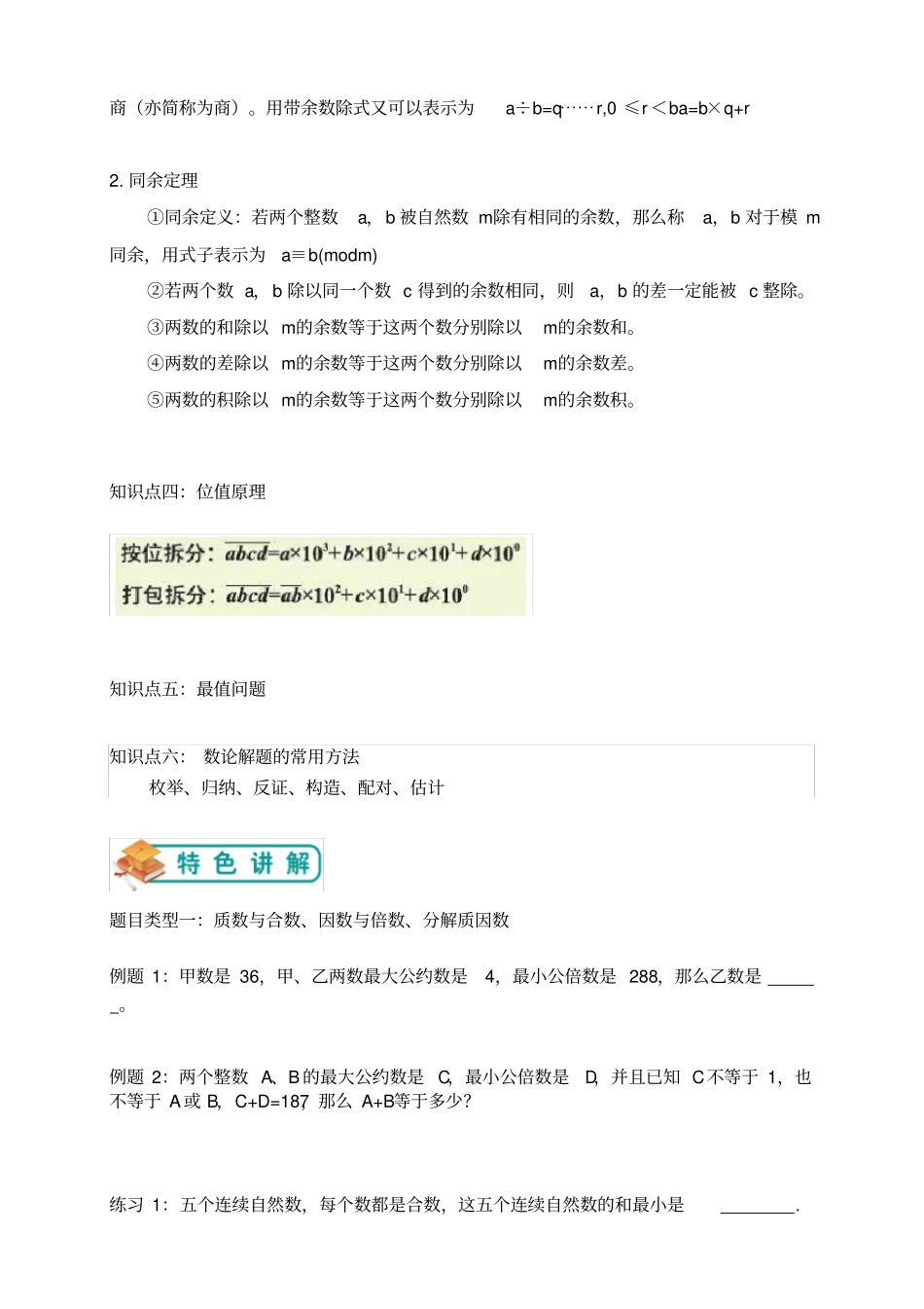 小升初——专题训练之数论问题_第3页