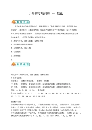 小升初——专题训练之数论问题