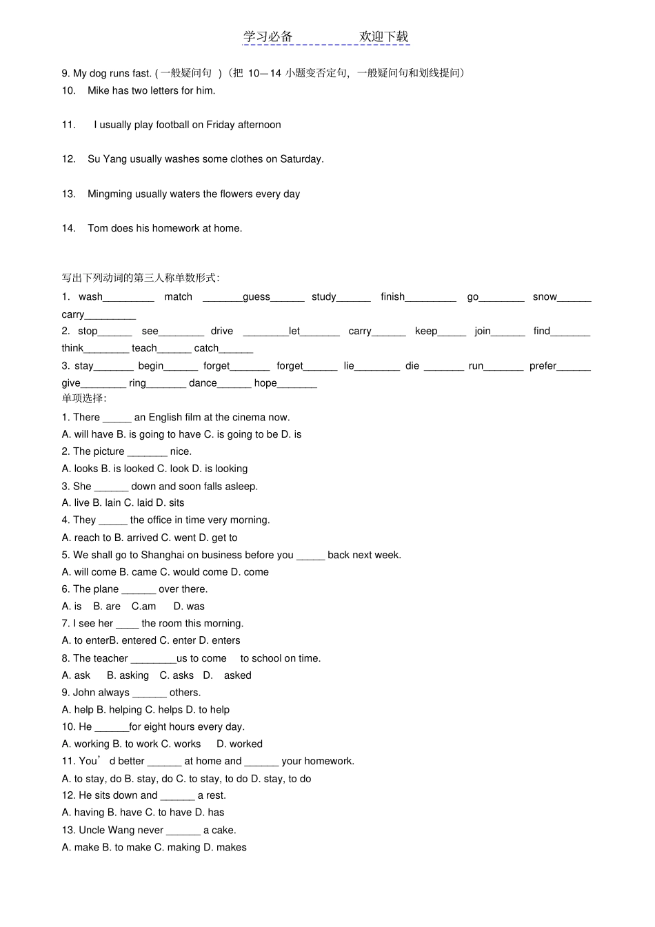 小升初一般现在时练习题及答案_第2页