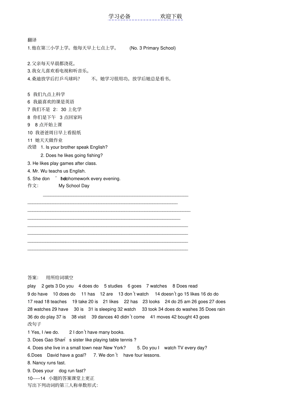 小升初一般现在时练习题及答案_第3页