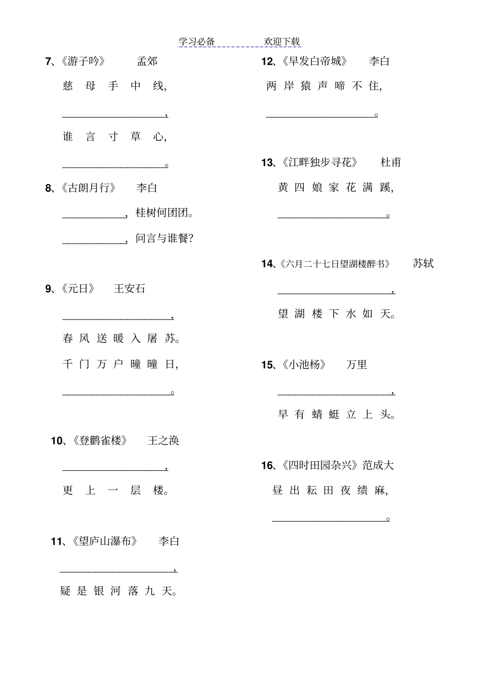 小升初专项复习语文小学生必背的首古诗词的填空题_第2页