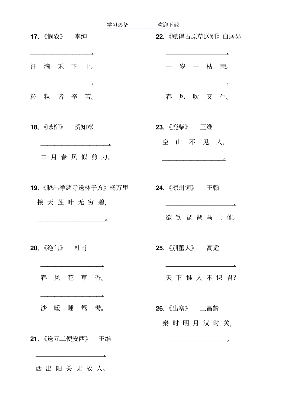 小升初专项复习语文小学生必背的首古诗词的填空题_第3页