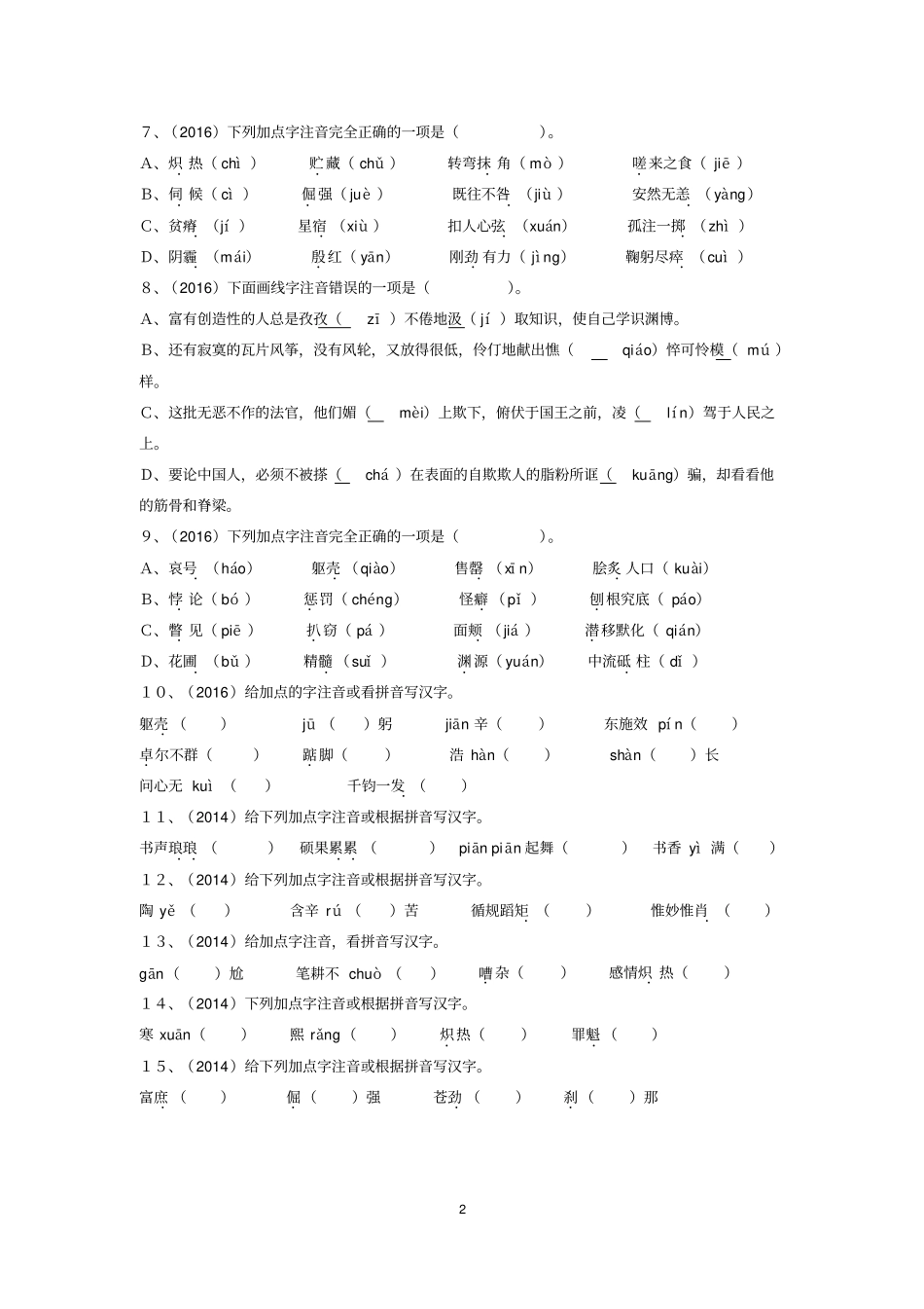 小升初专项一拼音一_第2页