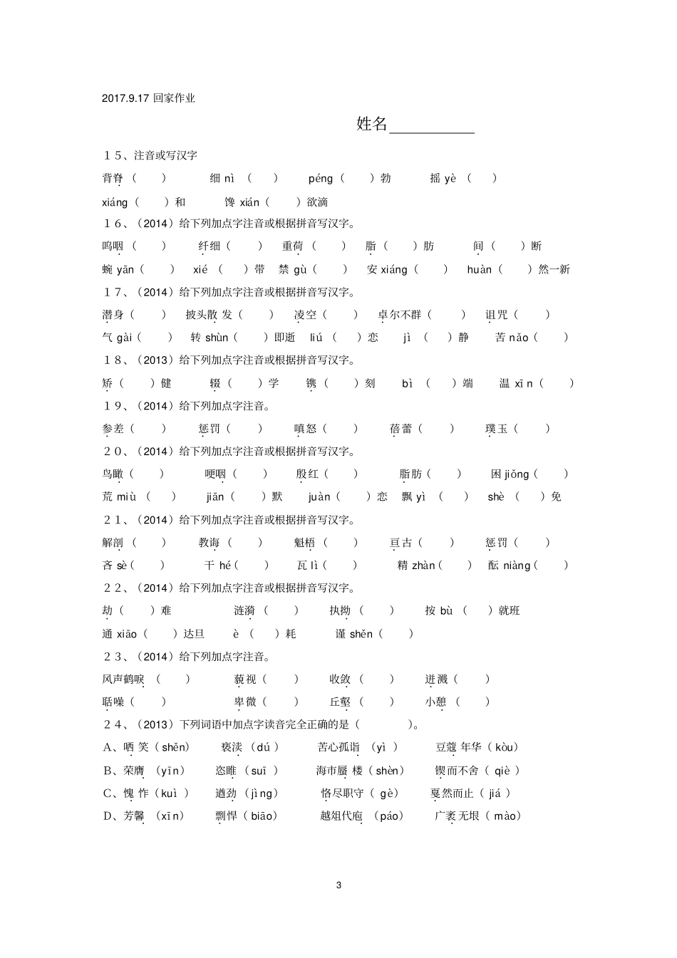 小升初专项一拼音一_第3页