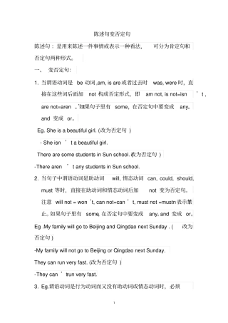 小升初专项：陈述句变否定句