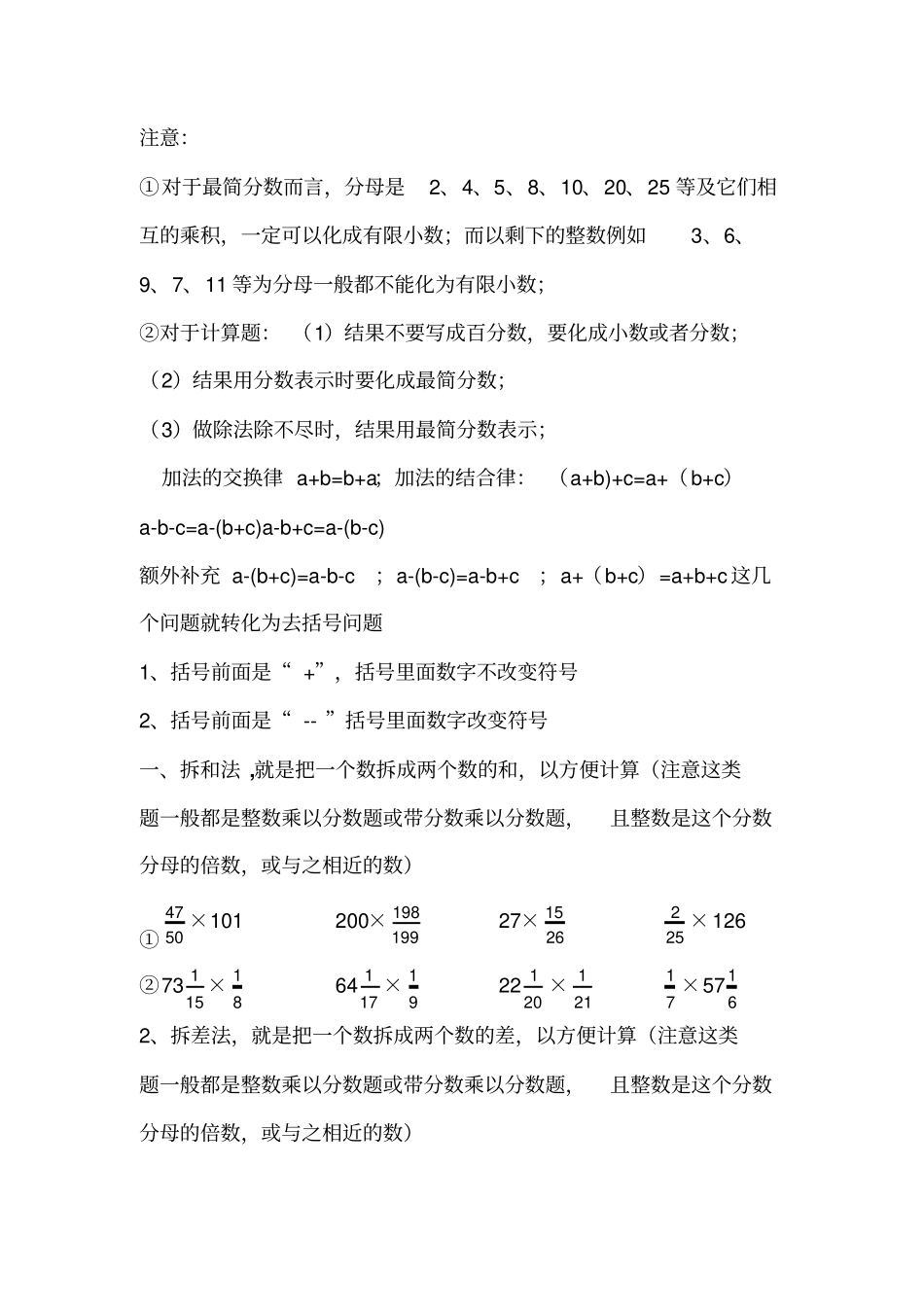 小升初专题小数分数混合运算简便专题_第2页