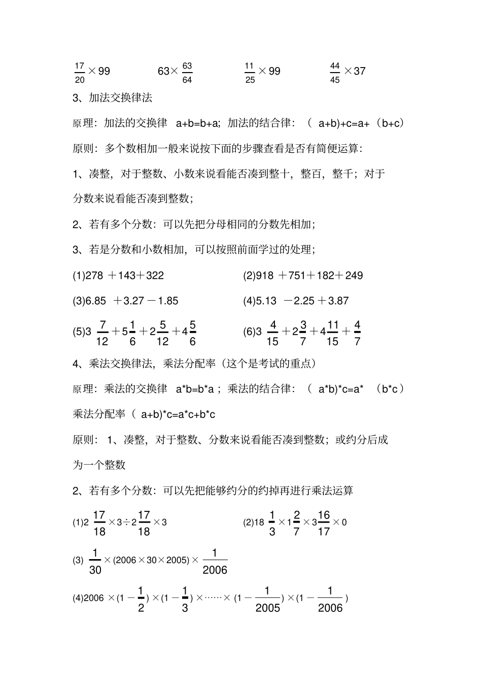 小升初专题小数分数混合运算简便专题_第3页