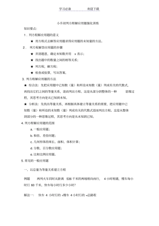 小升初专题：列方程解应用题