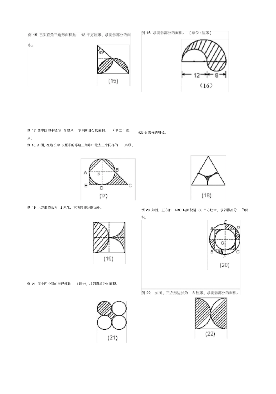 小升初——求阴影部分面积及周长带答案_第3页