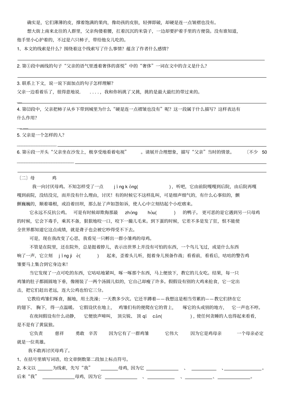 小升初专题阅读理解_第2页