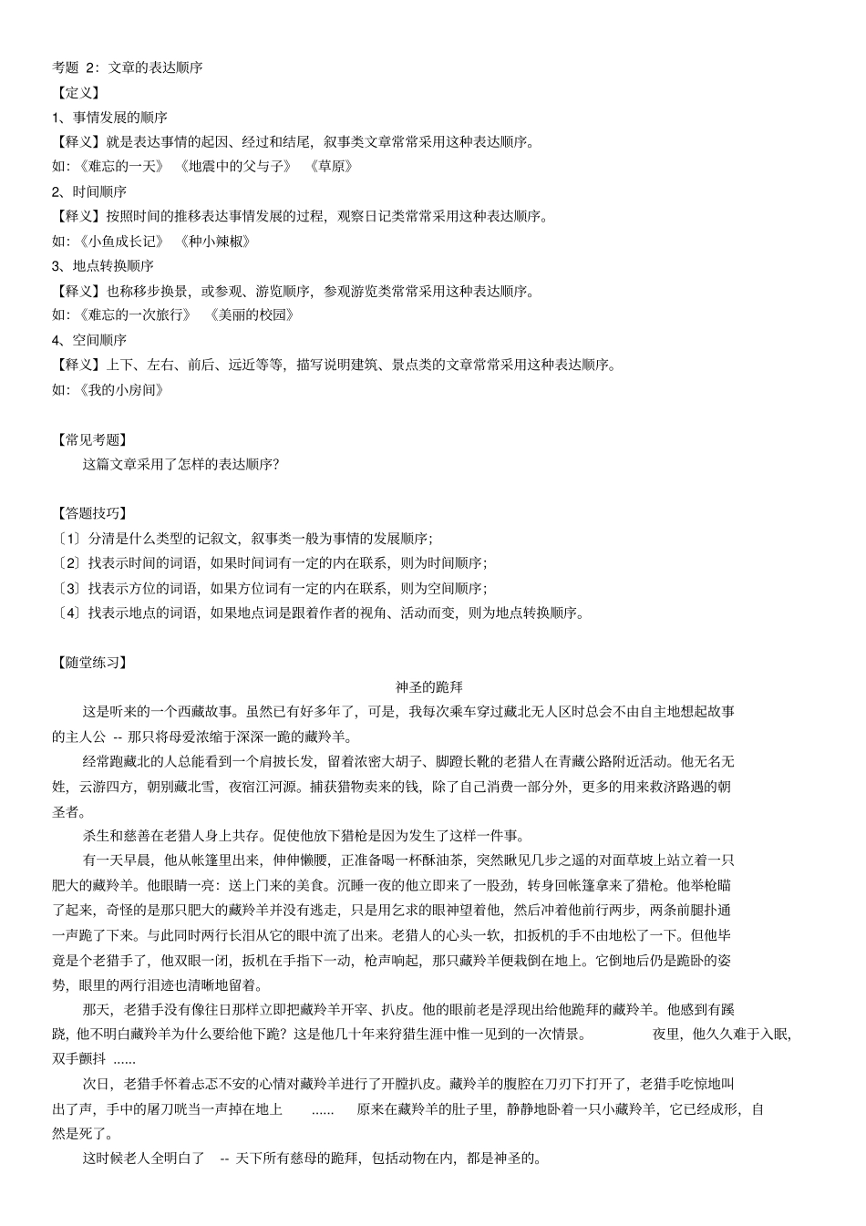 小升初专题阅读理解_第3页